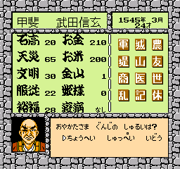 Takeda Shingen 2 screenshot 4 for Famicom
